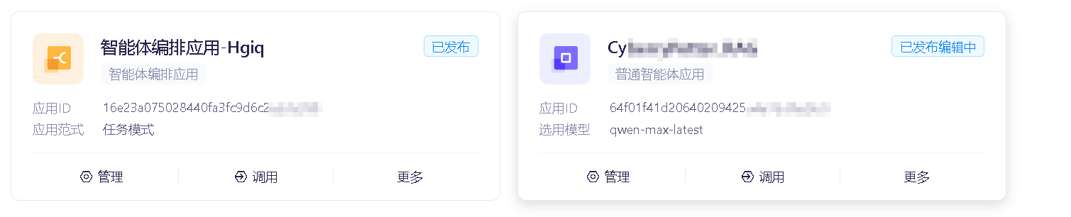 dashscope application